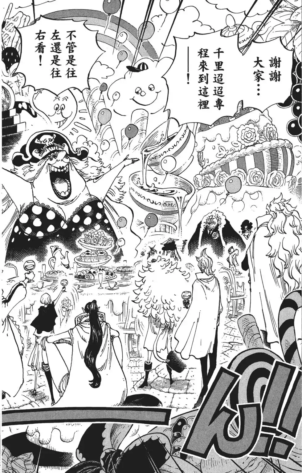 ONE PIECE航海王 单行本 第86卷 第40页