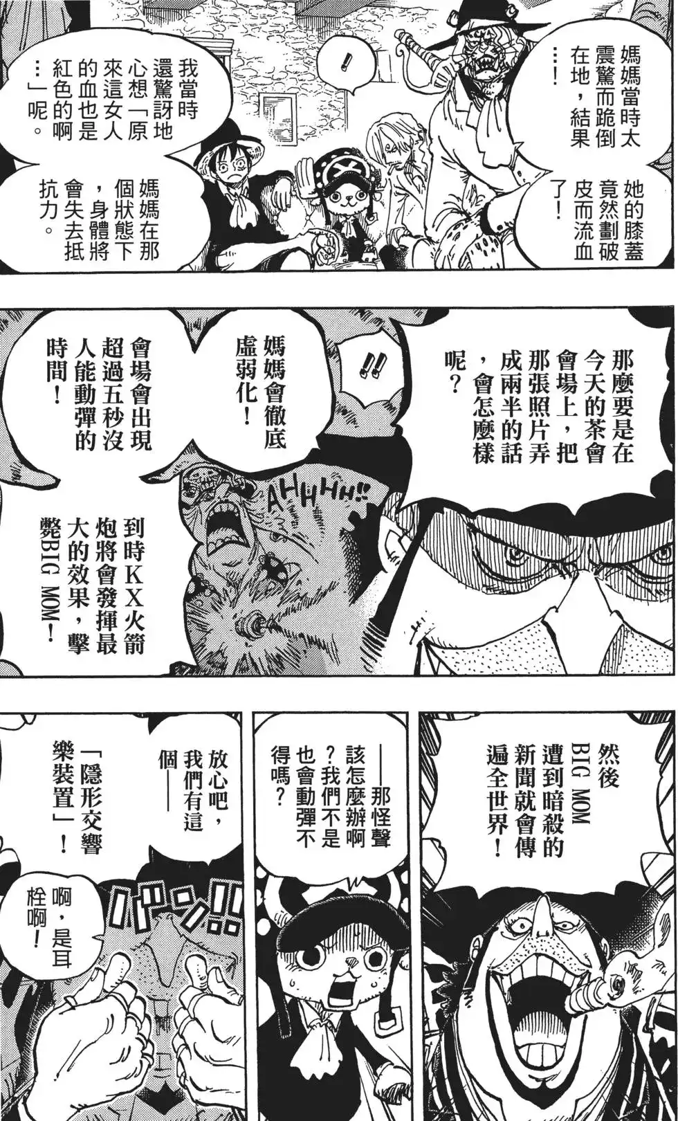 ONE PIECE航海王 单行本 第86卷 第15页