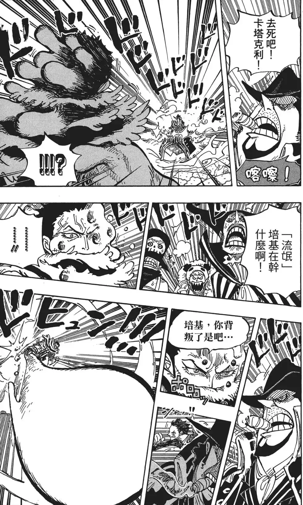 ONE PIECE航海王 单行本 第86卷 第123页