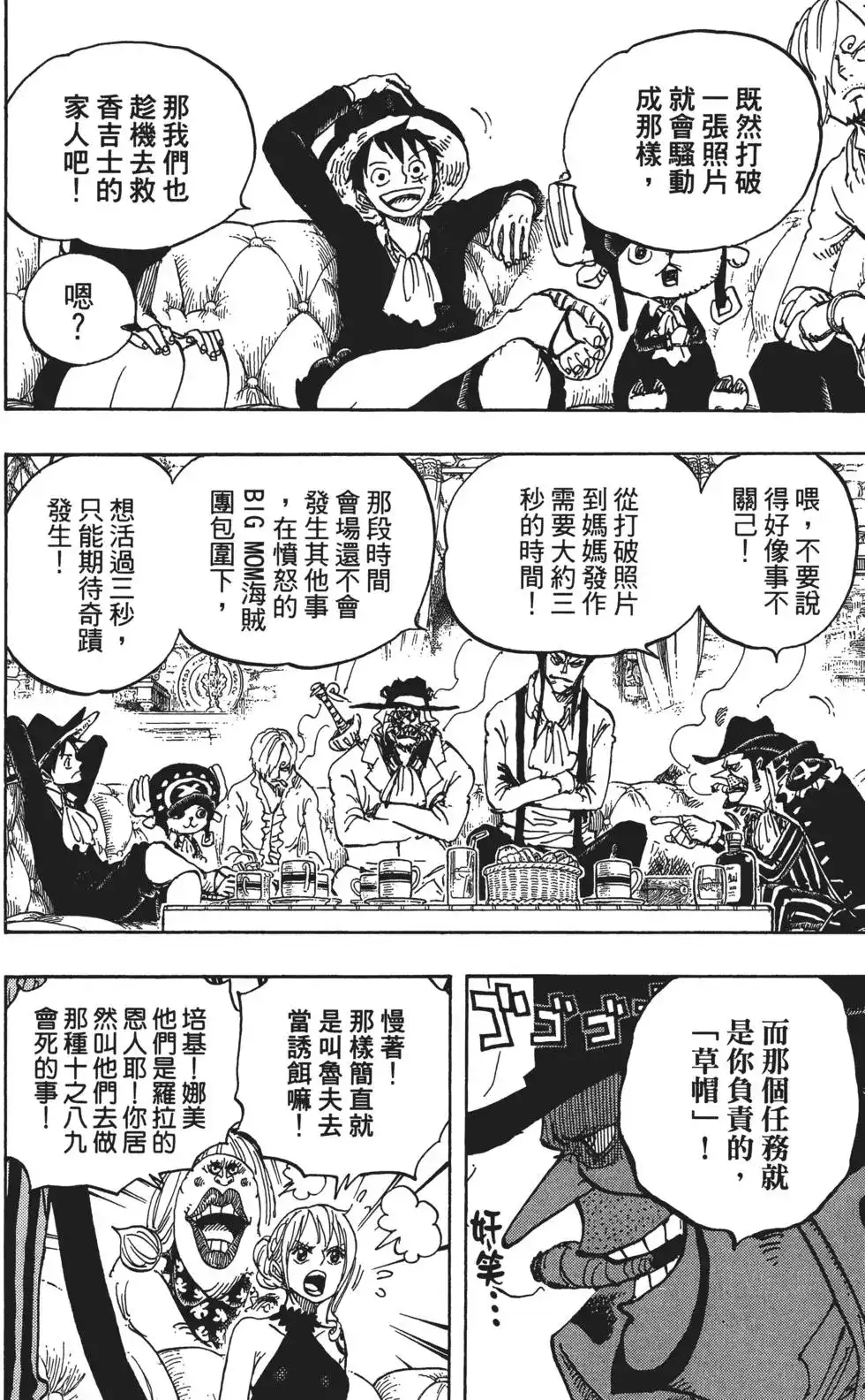 ONE PIECE航海王 单行本 第86卷 第16页