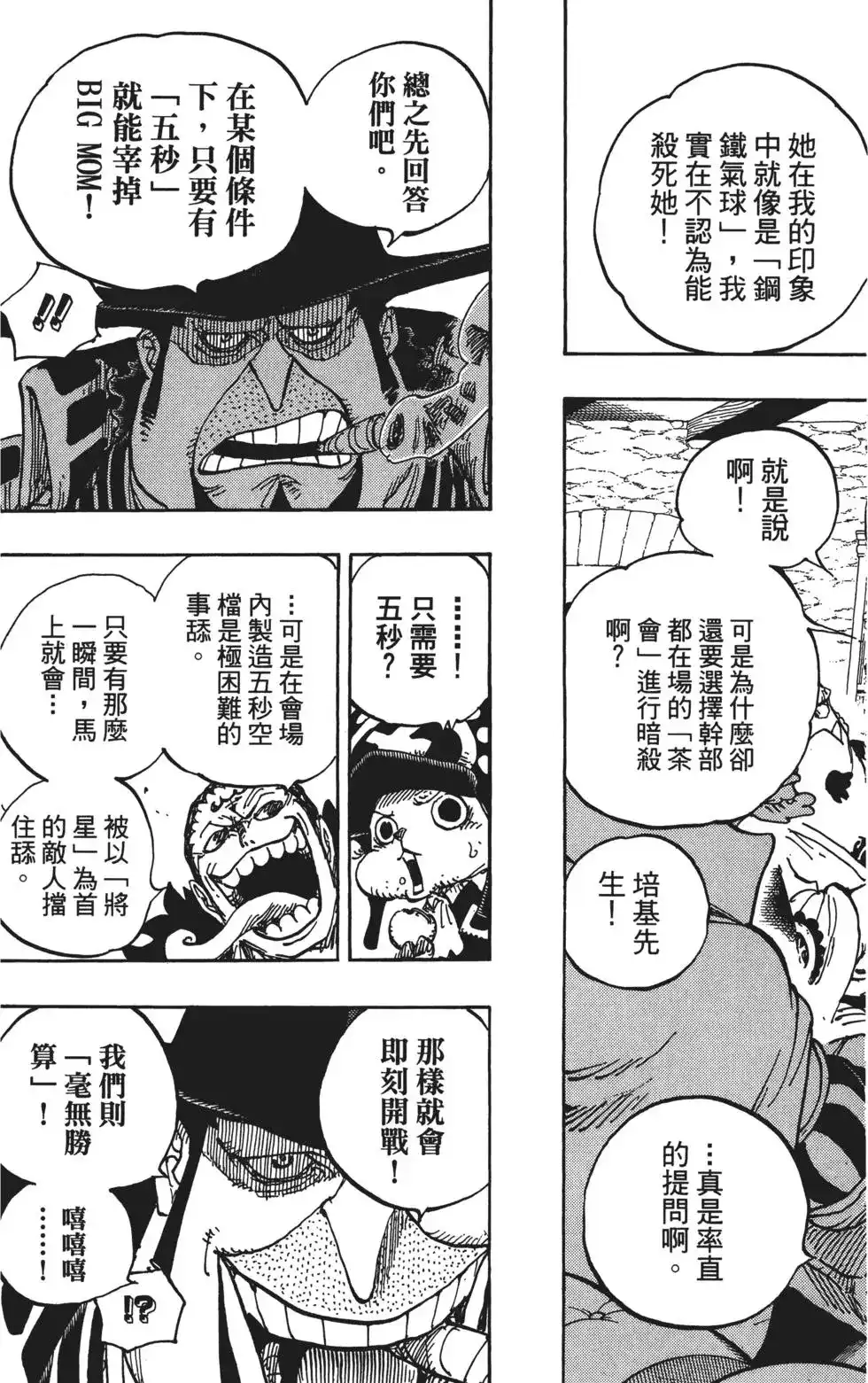 ONE PIECE航海王 单行本 第86卷 第9页
