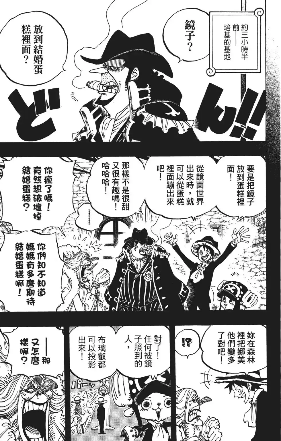 ONE PIECE航海王 单行本 第86卷 第81页
