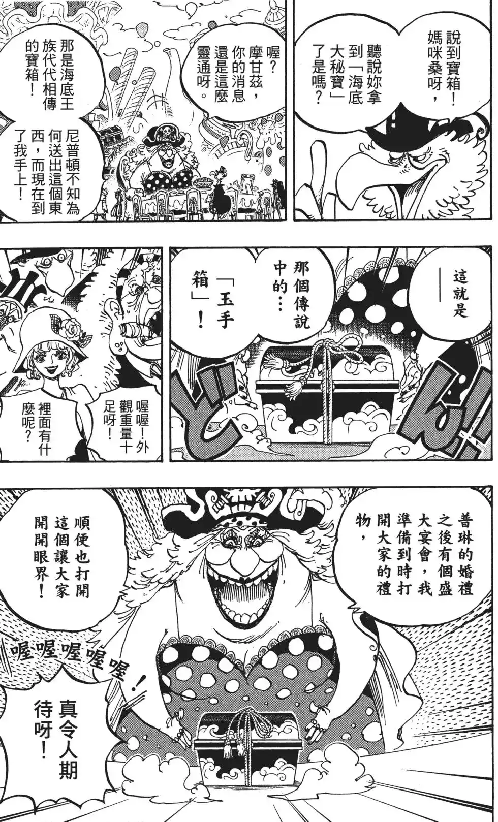 ONE PIECE航海王 单行本 第86卷 第49页