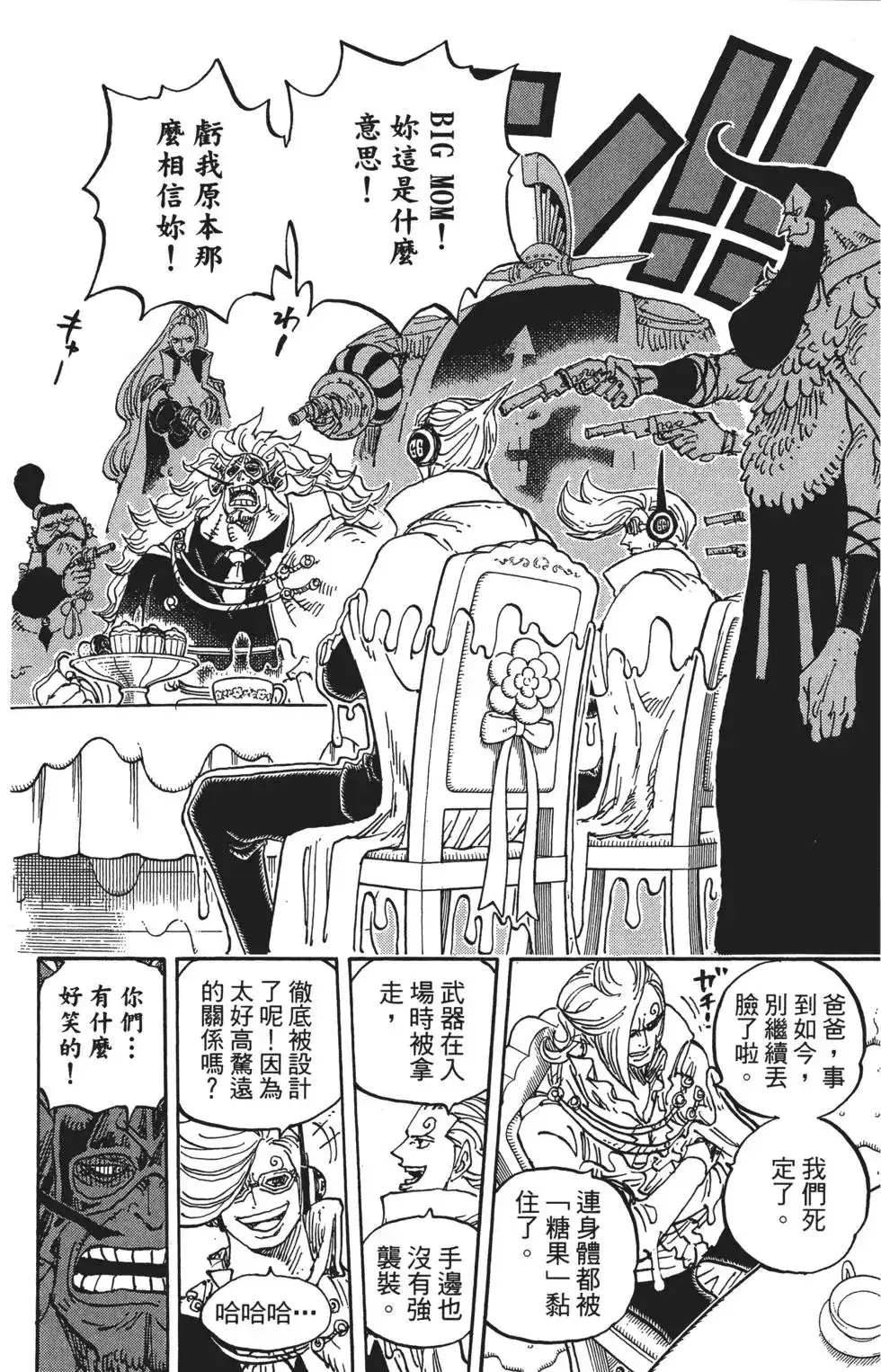 ONE PIECE航海王 单行本 第86卷 第110页