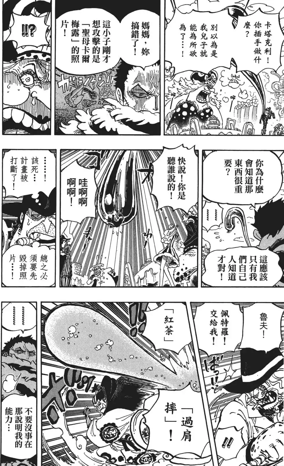 ONE PIECE航海王 单行本 第86卷 第92页