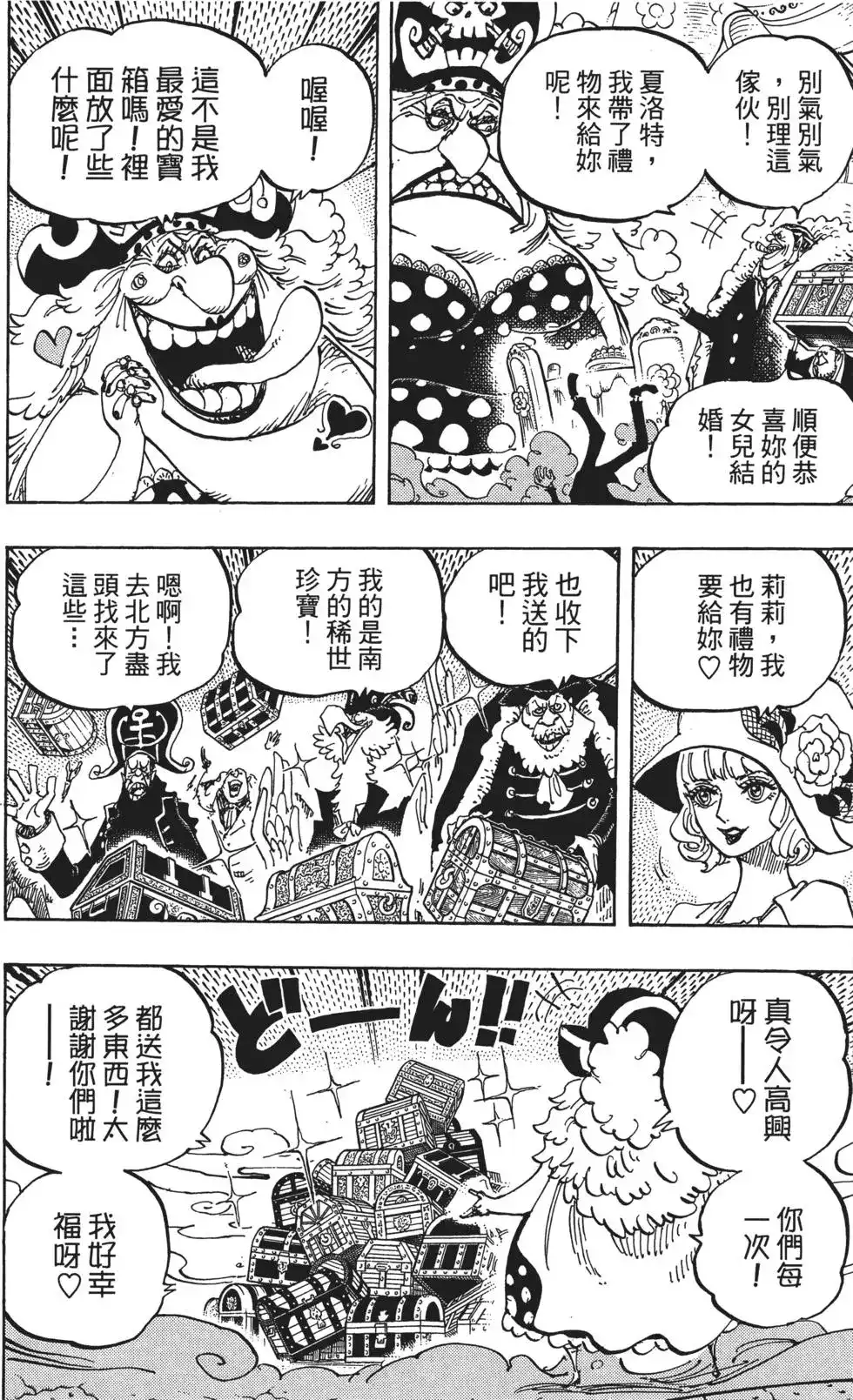 ONE PIECE航海王 单行本 第86卷 第48页
