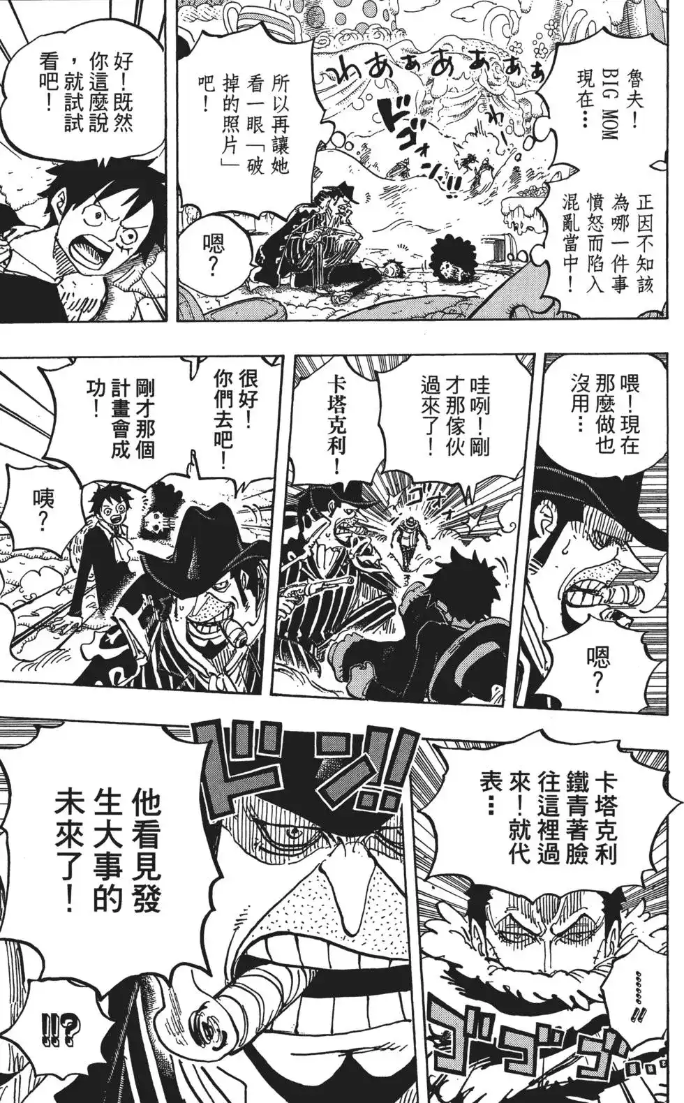 ONE PIECE航海王 单行本 第86卷 第113页