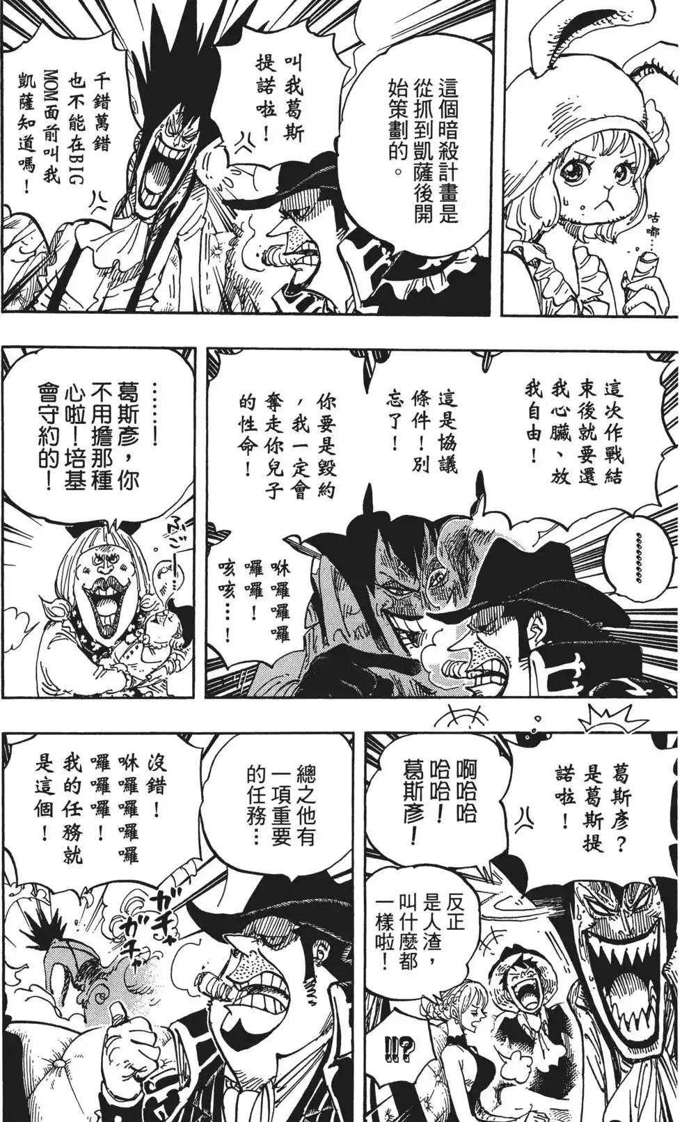 ONE PIECE航海王 单行本 第86卷 第10页