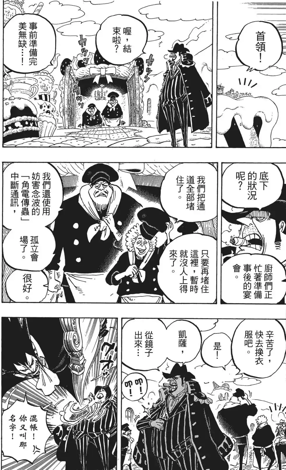 ONE PIECE航海王 单行本 第86卷 第50页
