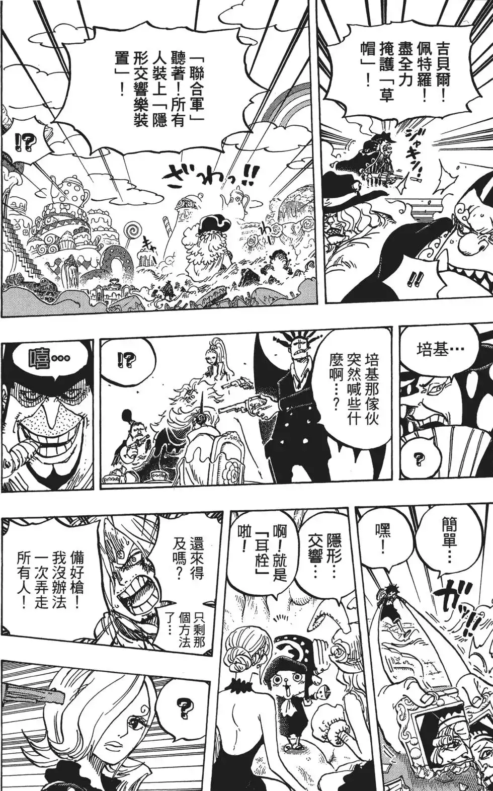 ONE PIECE航海王 单行本 第86卷 第114页