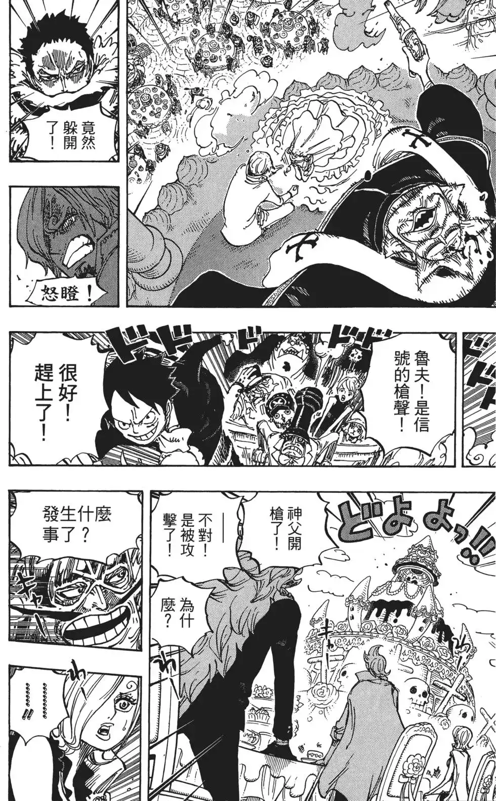 ONE PIECE航海王 单行本 第86卷 第74页