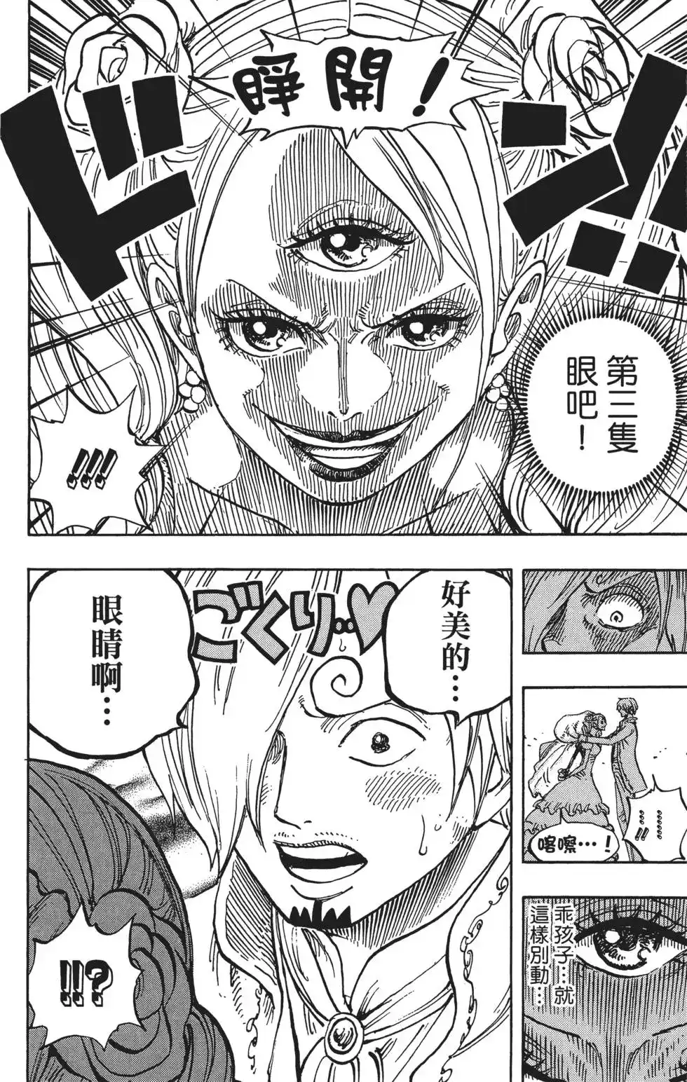 ONE PIECE航海王 单行本 第86卷 第70页
