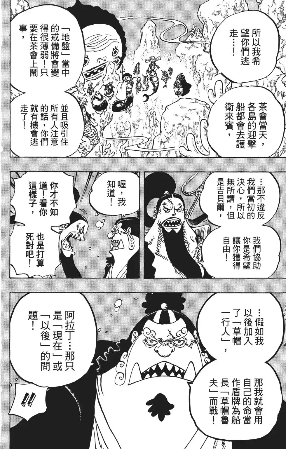 ONE PIECE航海王 单行本 第86卷 第28页