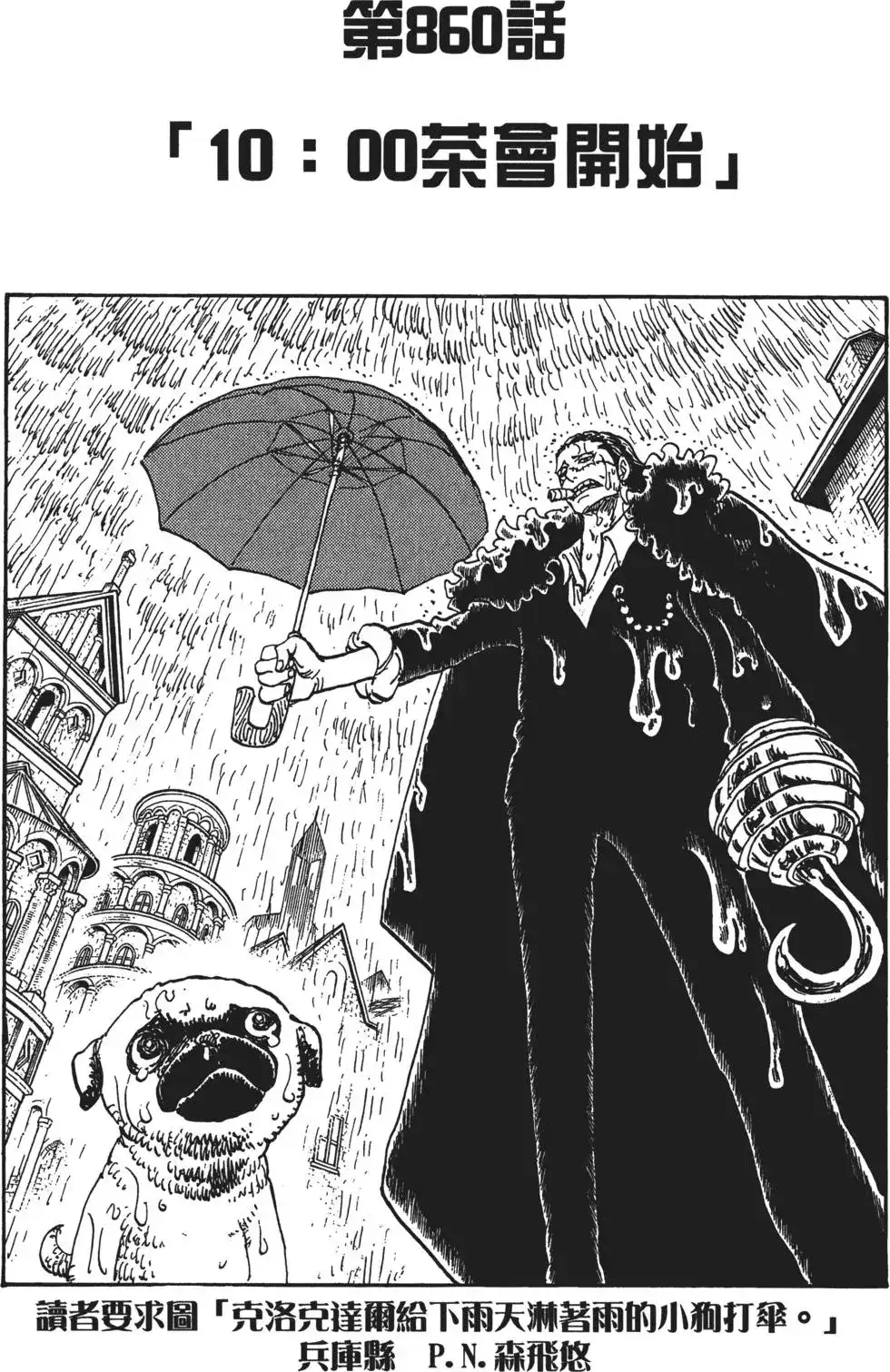 ONE PIECE航海王 单行本 第86卷 第25页