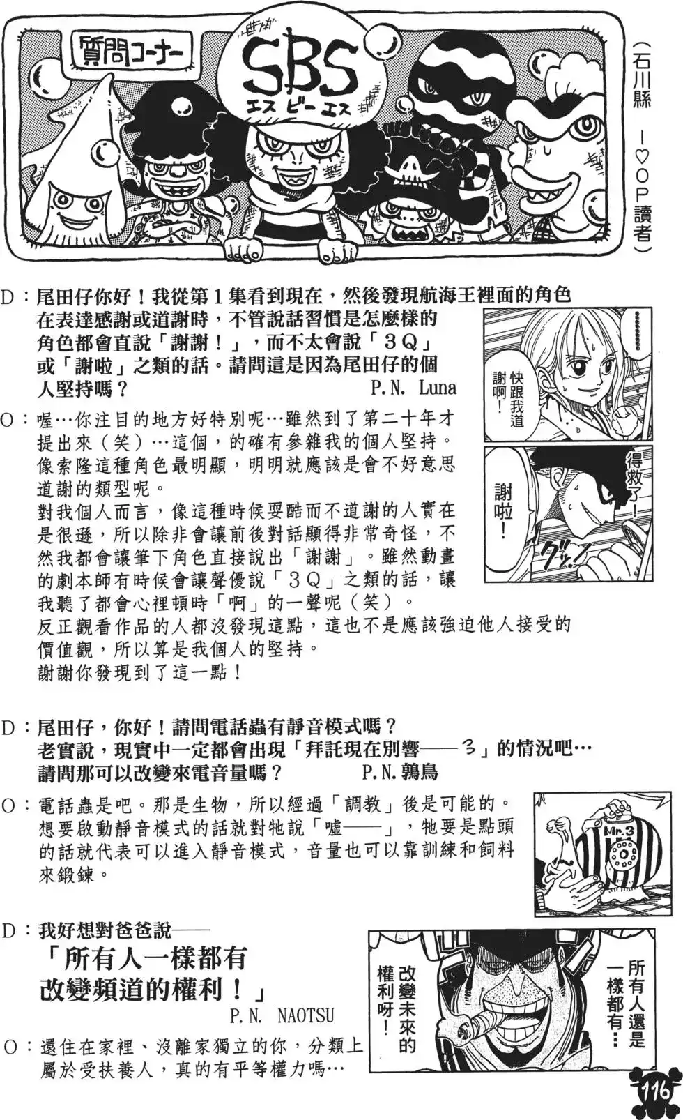 ONE PIECE航海王 单行本 第86卷 第116页