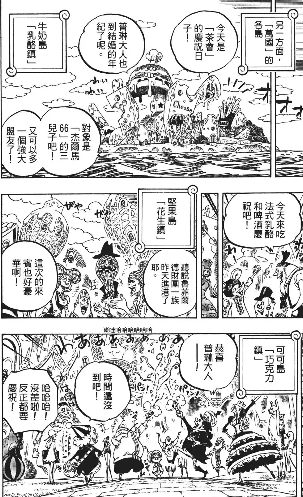 ONE PIECE航海王 单行本 第86卷 第20页