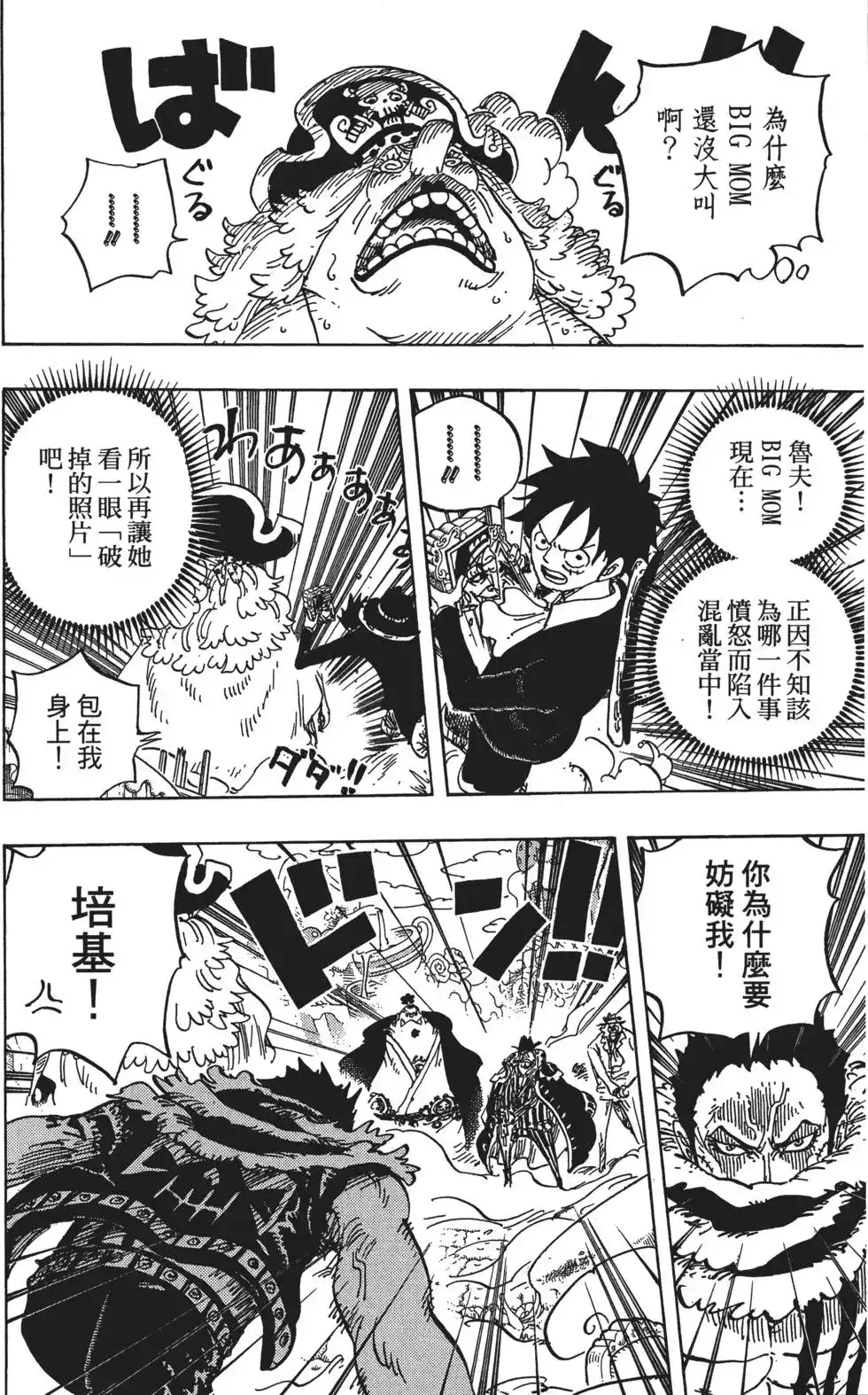 ONE PIECE航海王 单行本 第86卷 第120页