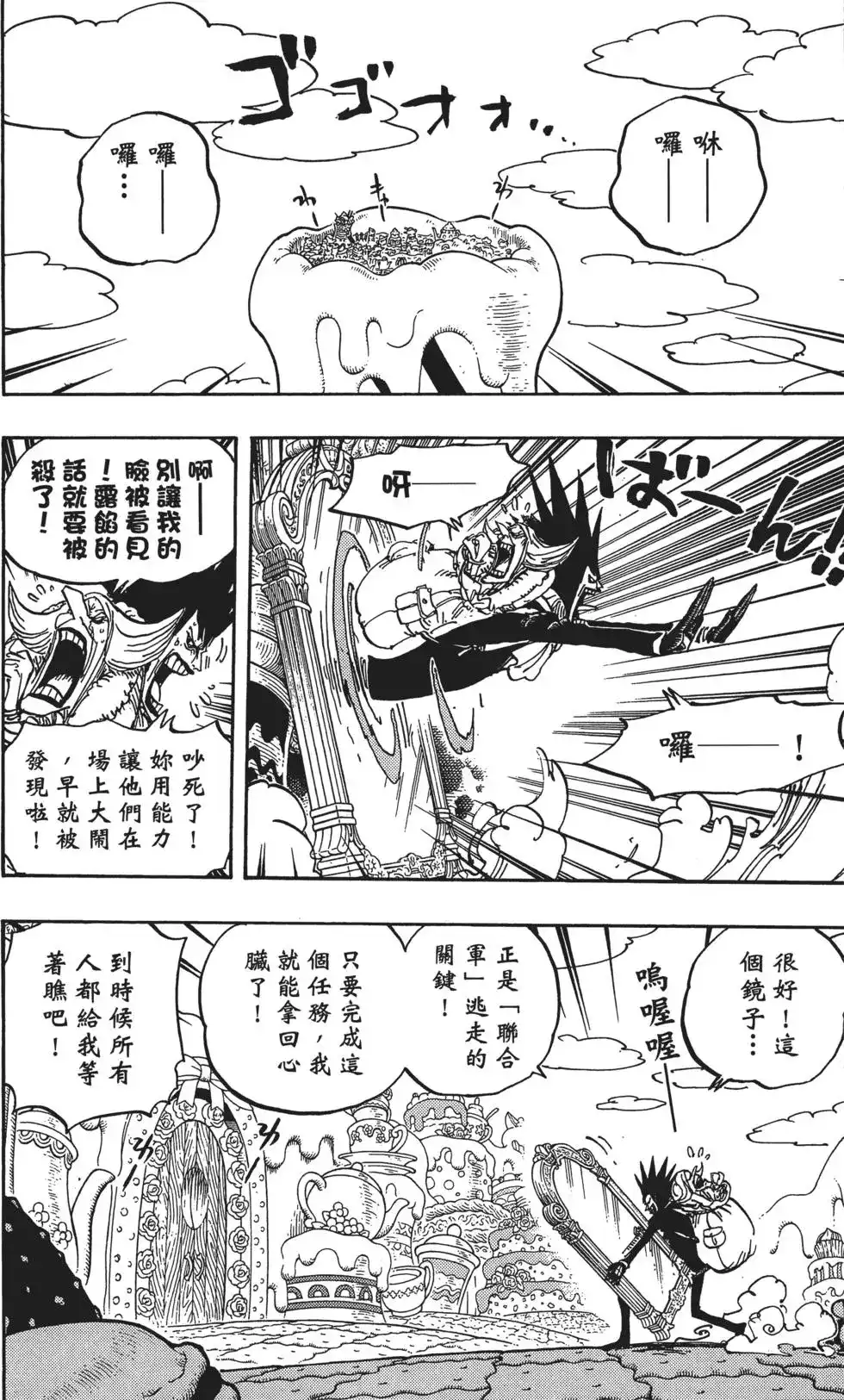ONE PIECE航海王 单行本 第86卷 第118页