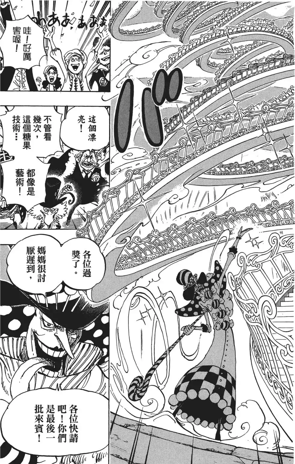 ONE PIECE航海王 单行本 第86卷 第35页