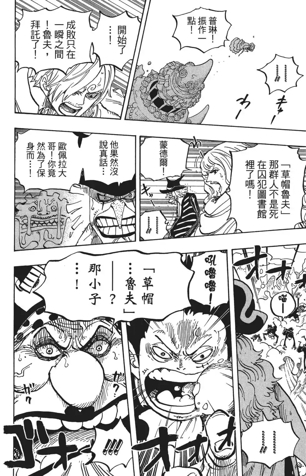 ONE PIECE航海王 单行本 第86卷 第84页