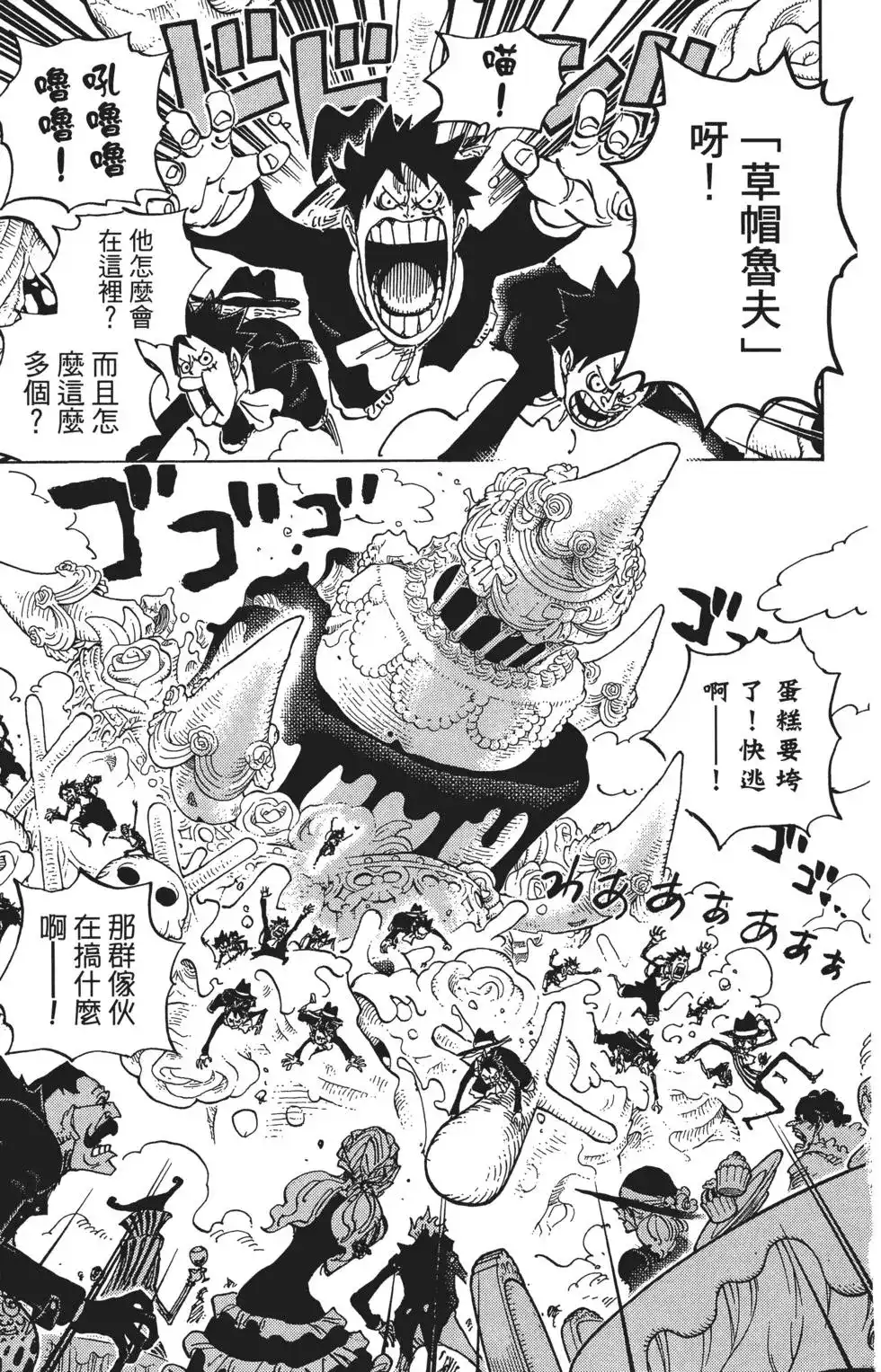 ONE PIECE航海王 单行本 第86卷 第83页
