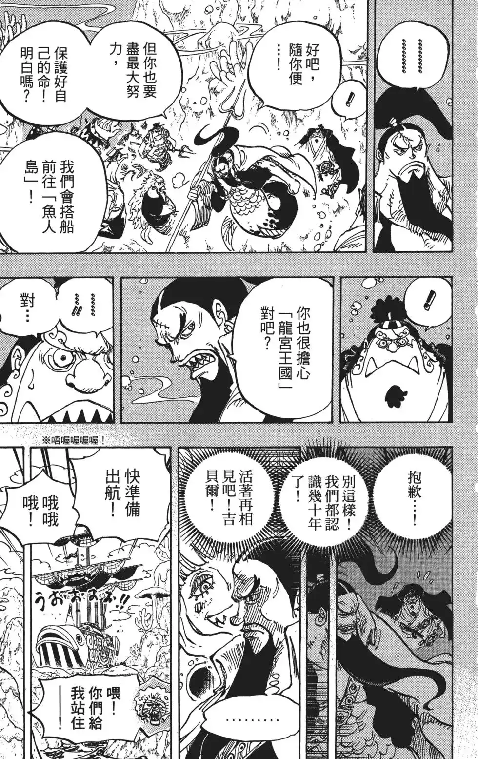 ONE PIECE航海王 单行本 第86卷 第29页