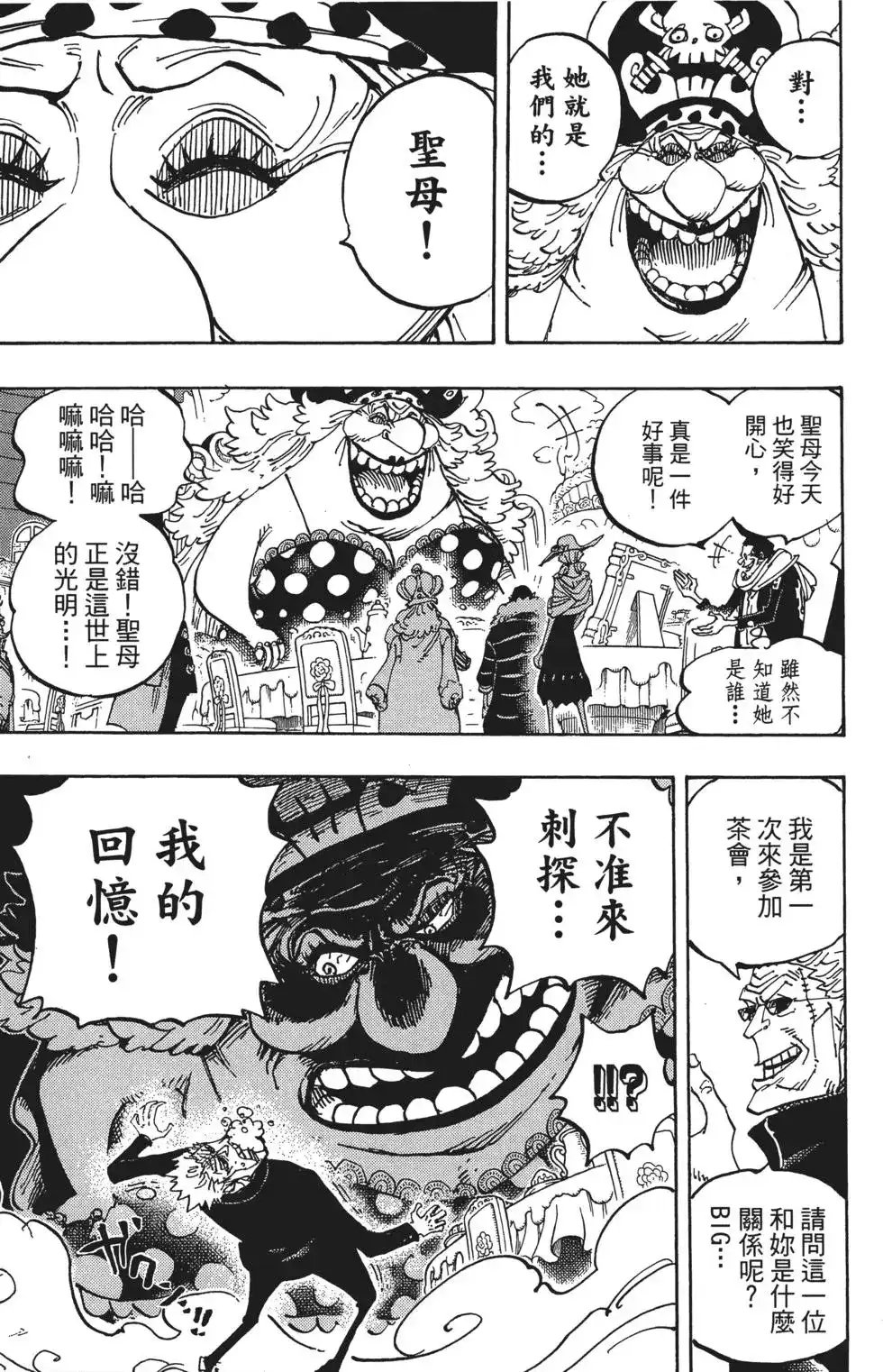 ONE PIECE航海王 单行本 第86卷 第47页