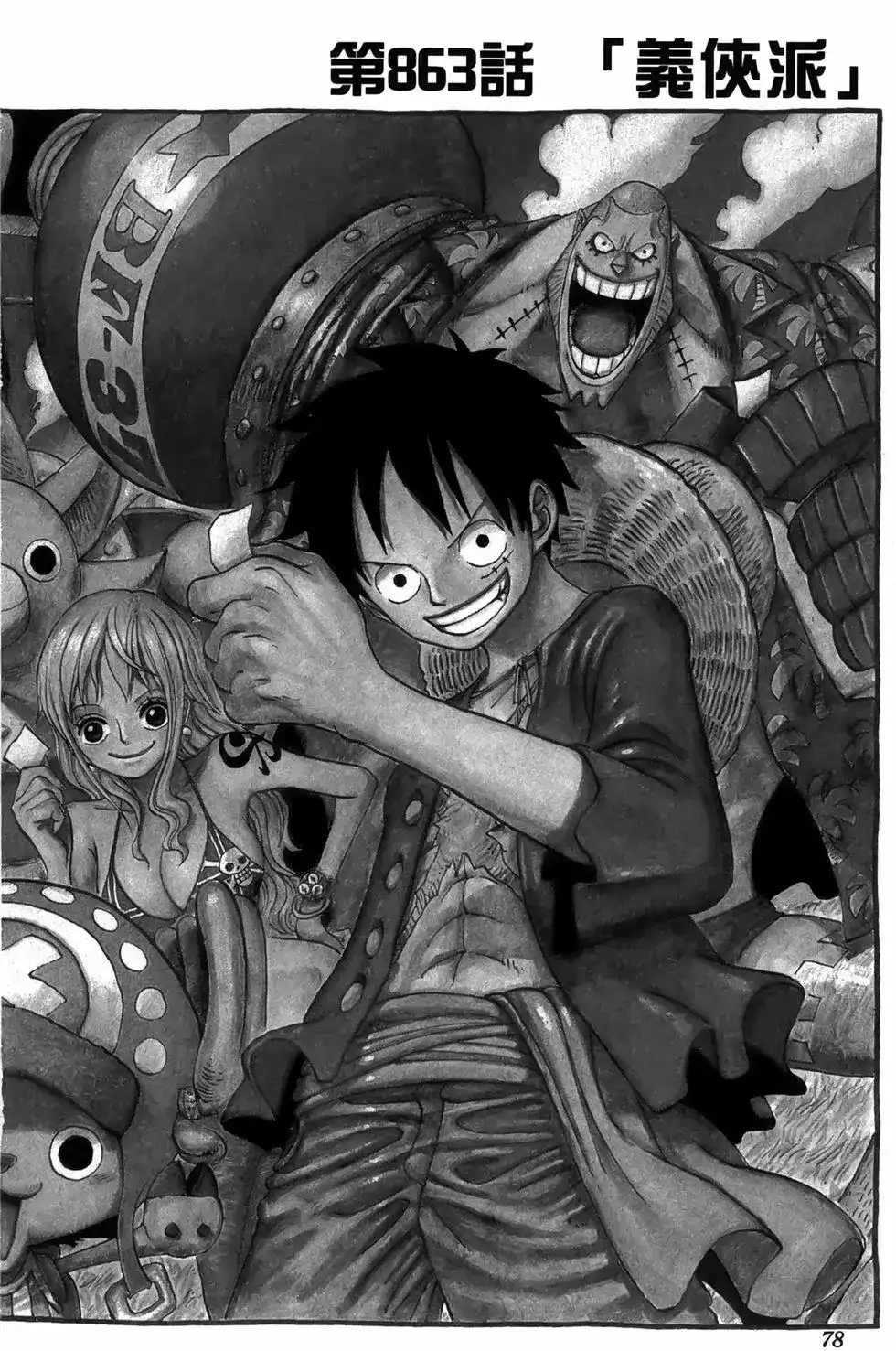 ONE PIECE航海王 单行本 第86卷 第78页