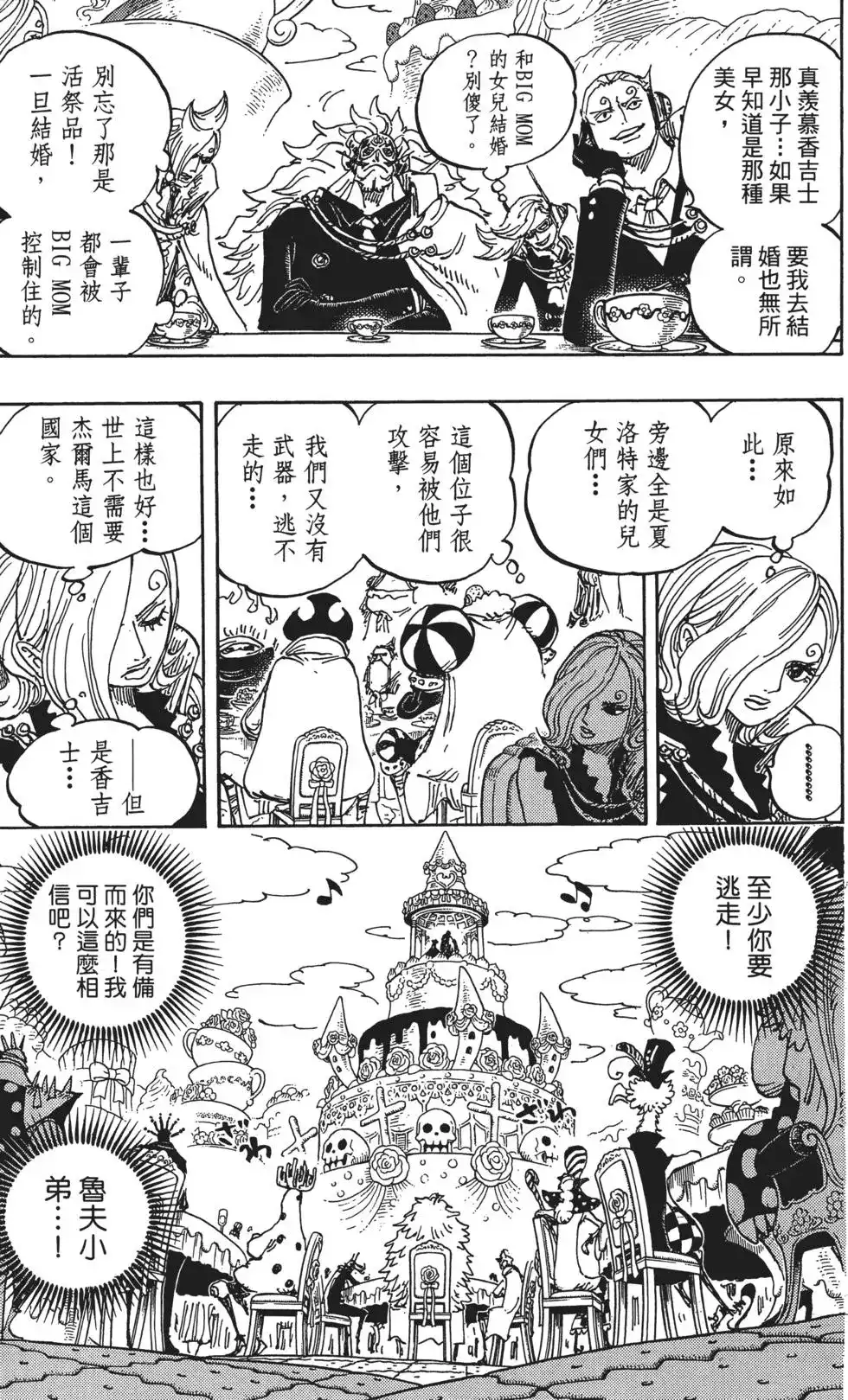 ONE PIECE航海王 单行本 第86卷 第67页