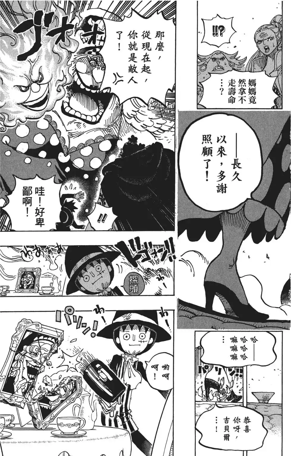 ONE PIECE航海王 单行本 第86卷 第97页