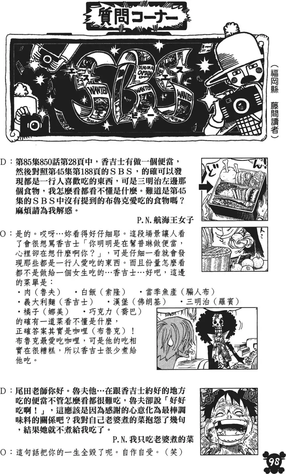 ONE PIECE航海王 单行本 第86卷 第98页
