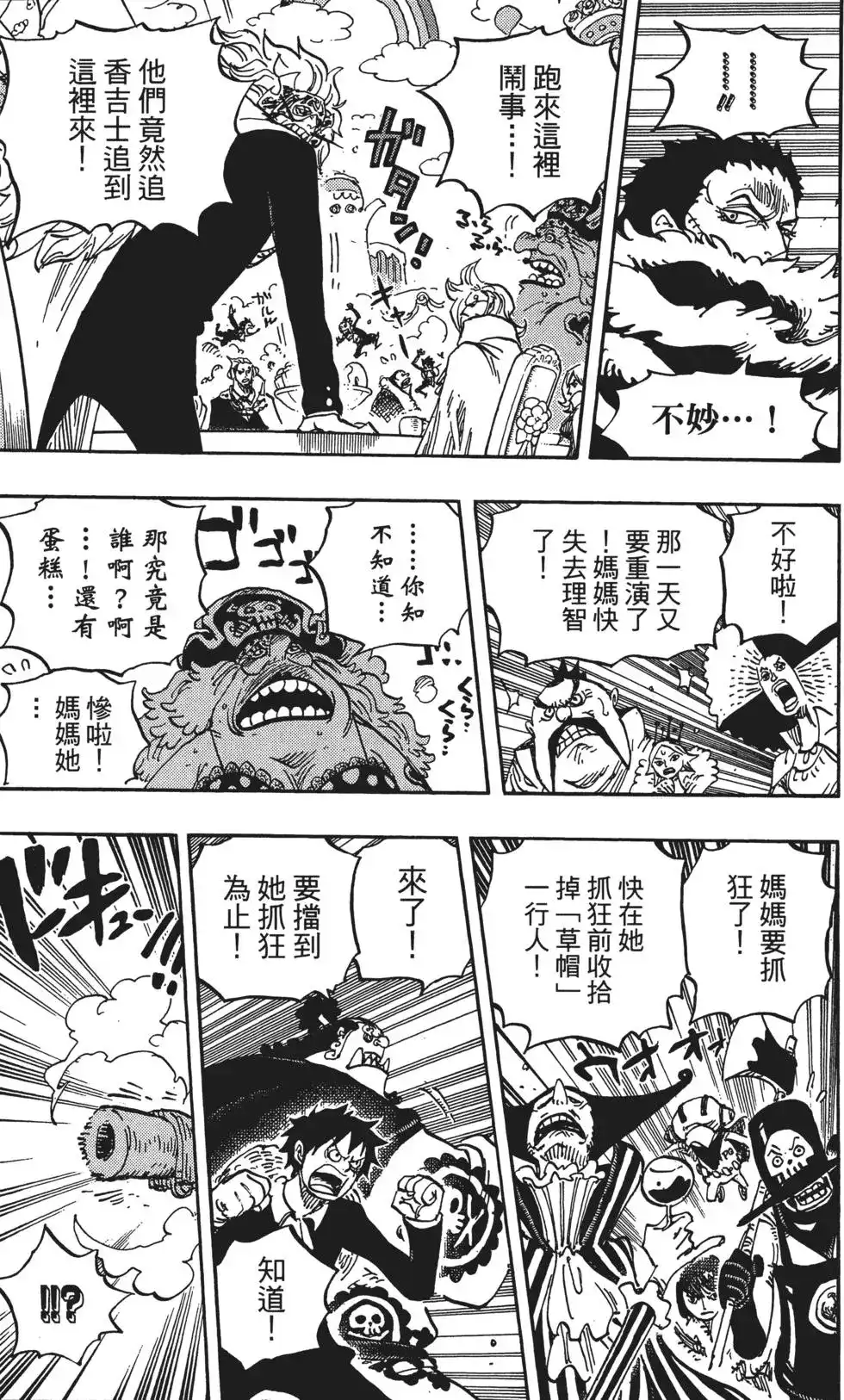 ONE PIECE航海王 单行本 第86卷 第103页
