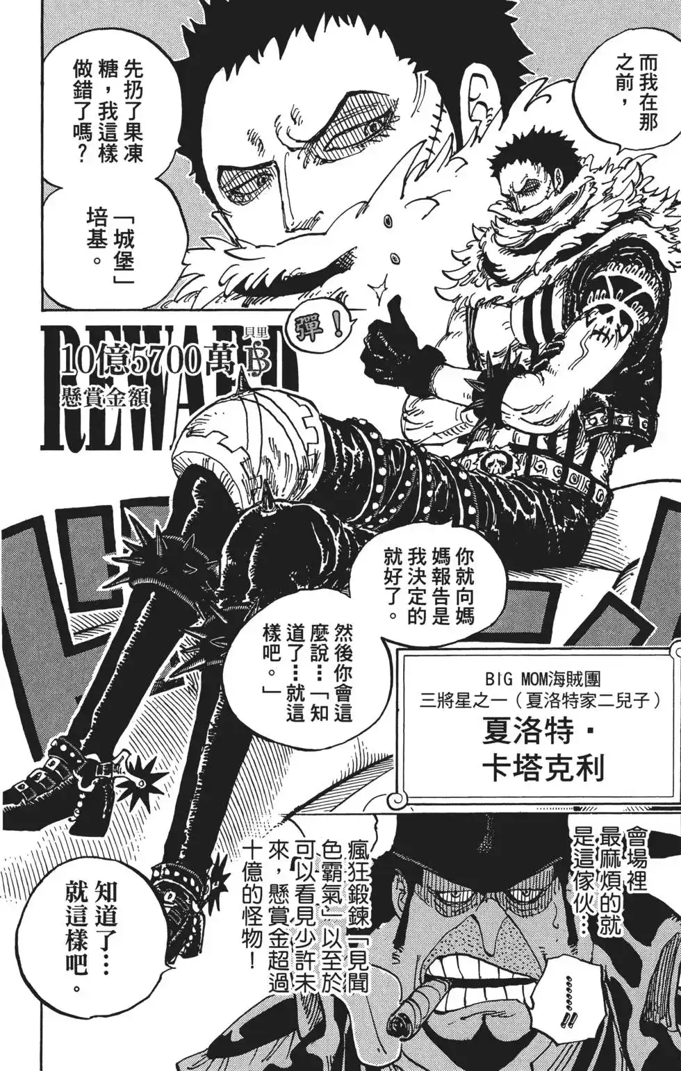 ONE PIECE航海王 单行本 第86卷 第38页