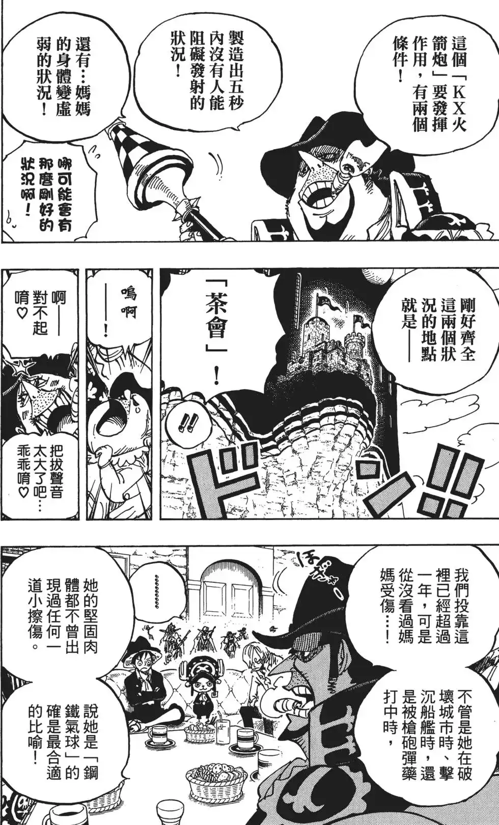 ONE PIECE航海王 单行本 第86卷 第12页