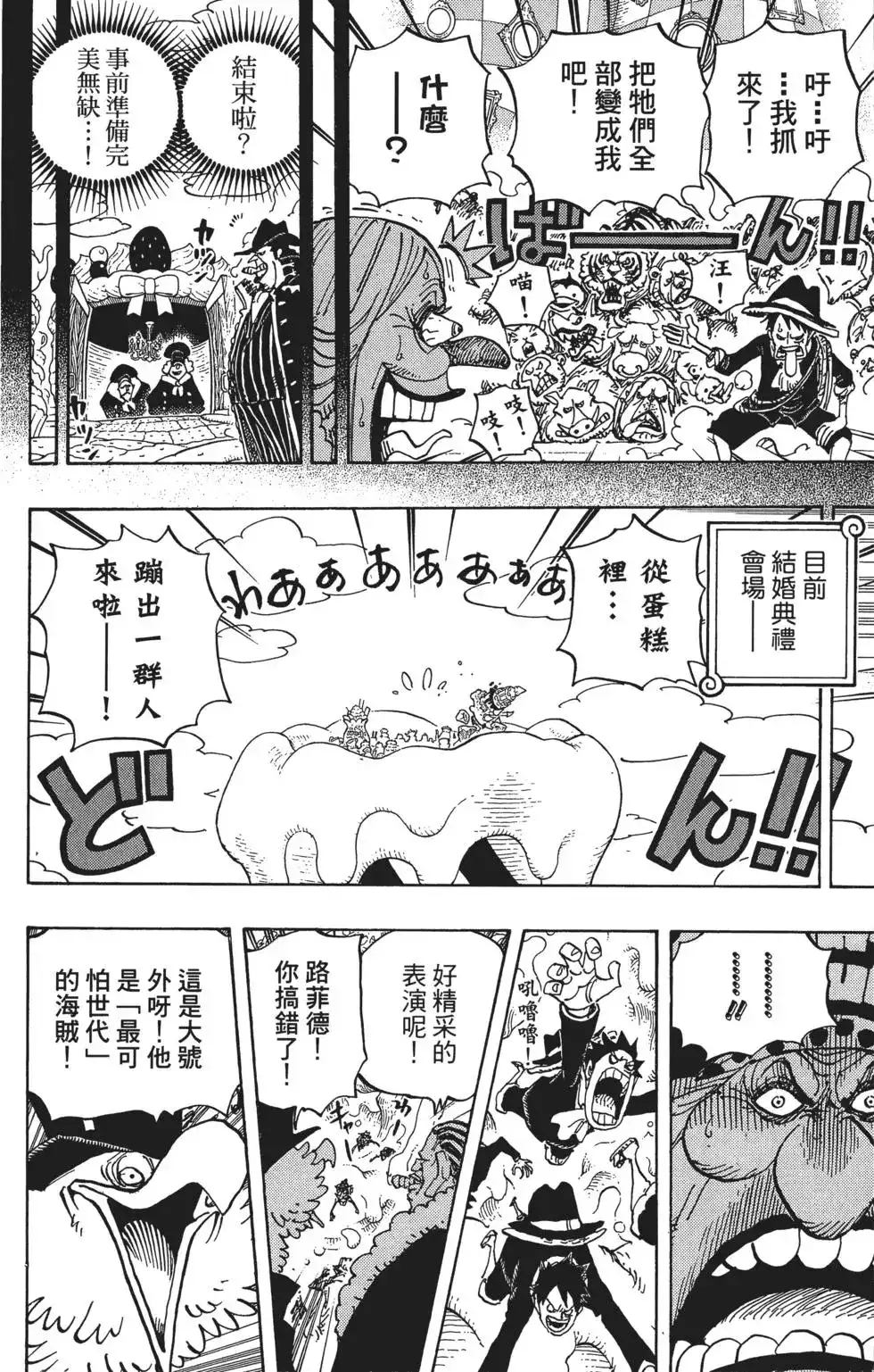 ONE PIECE航海王 单行本 第86卷 第82页