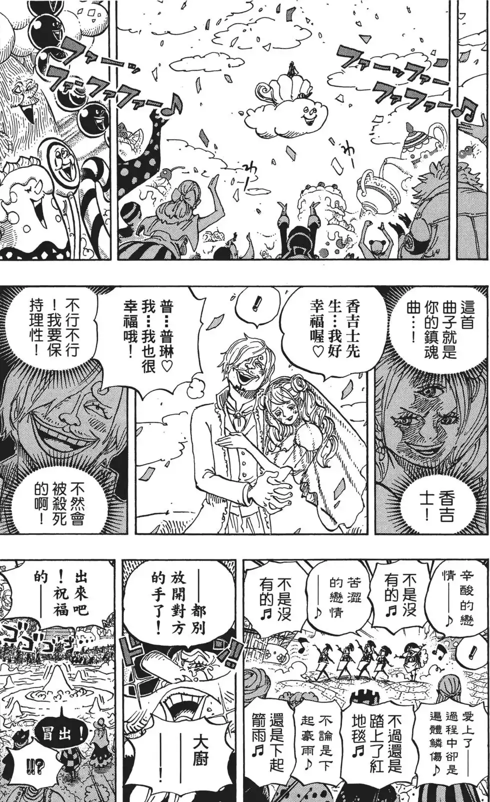 ONE PIECE航海王 单行本 第86卷 第63页