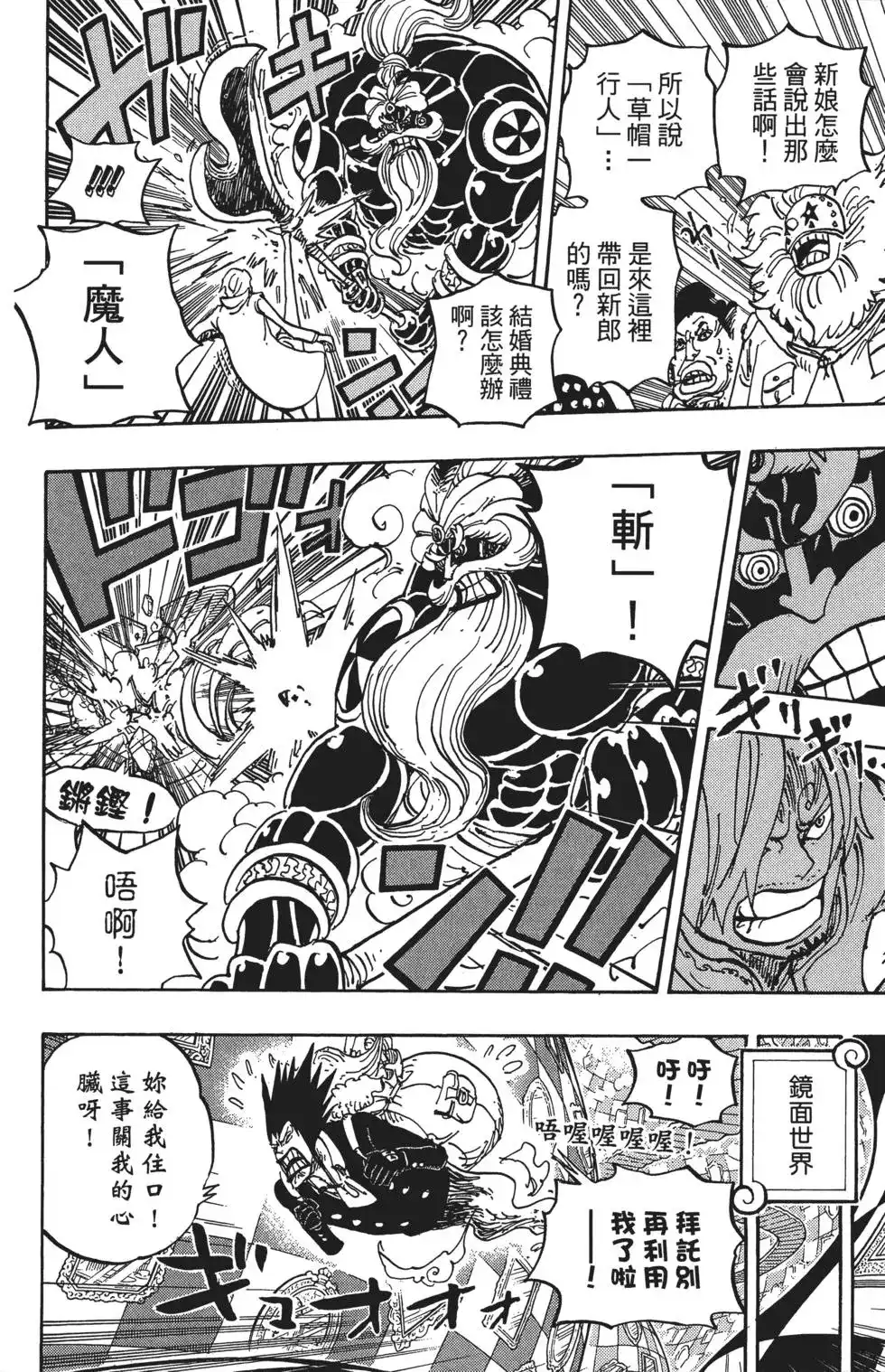 ONE PIECE航海王 单行本 第86卷 第106页