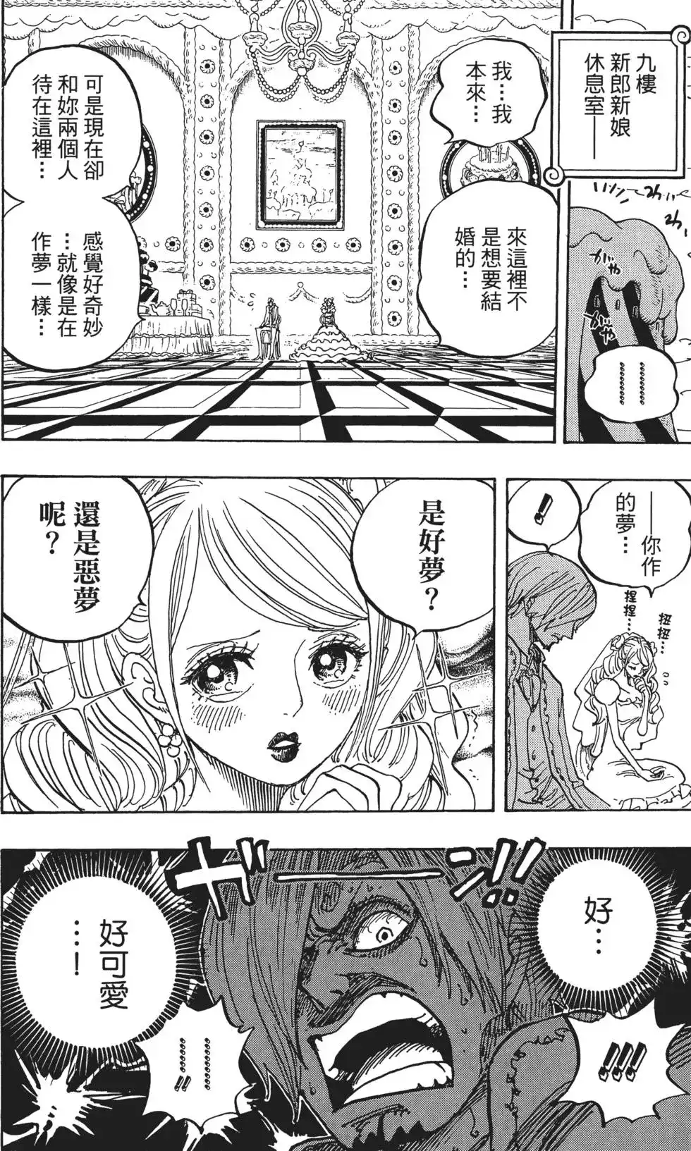 ONE PIECE航海王 单行本 第86卷 第54页