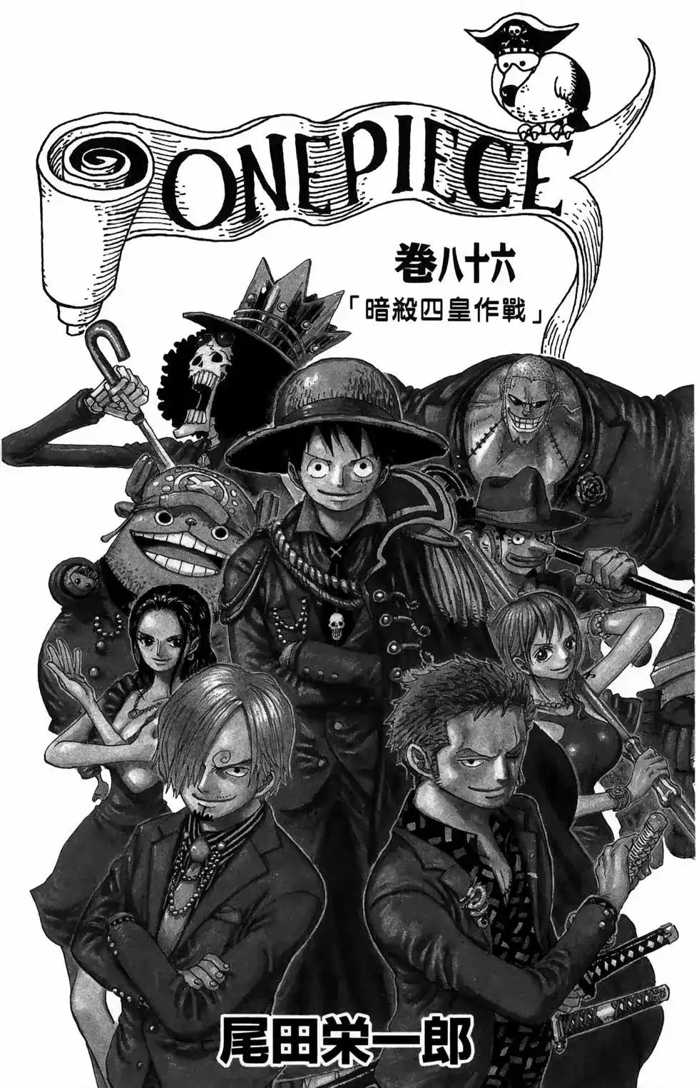 ONE PIECE航海王 单行本 第86卷 第3页