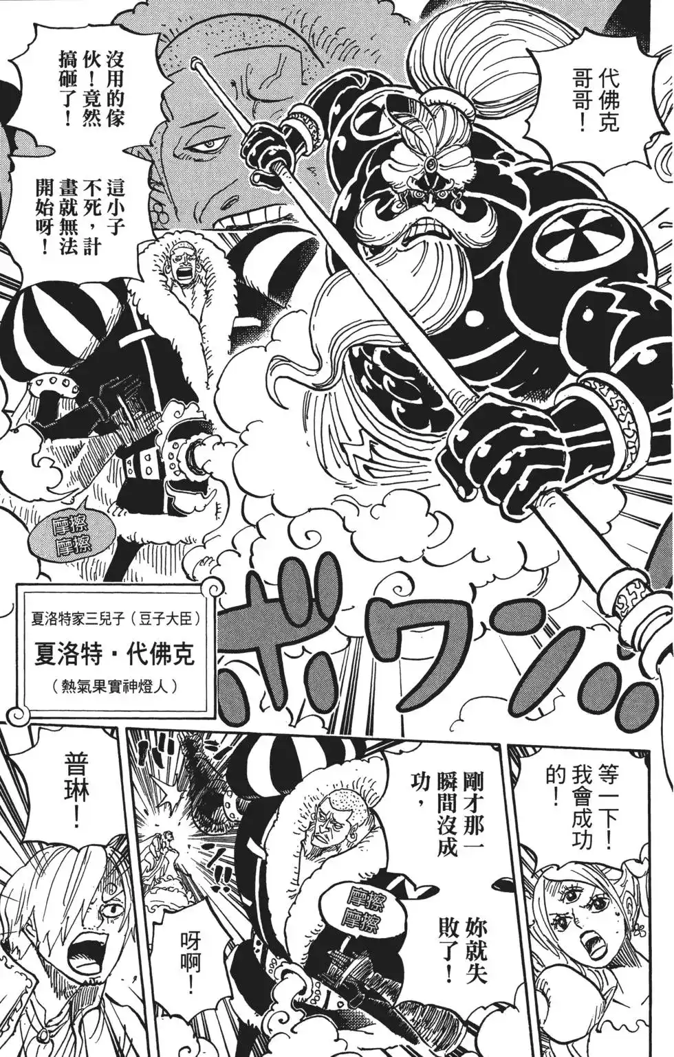 ONE PIECE航海王 单行本 第86卷 第105页
