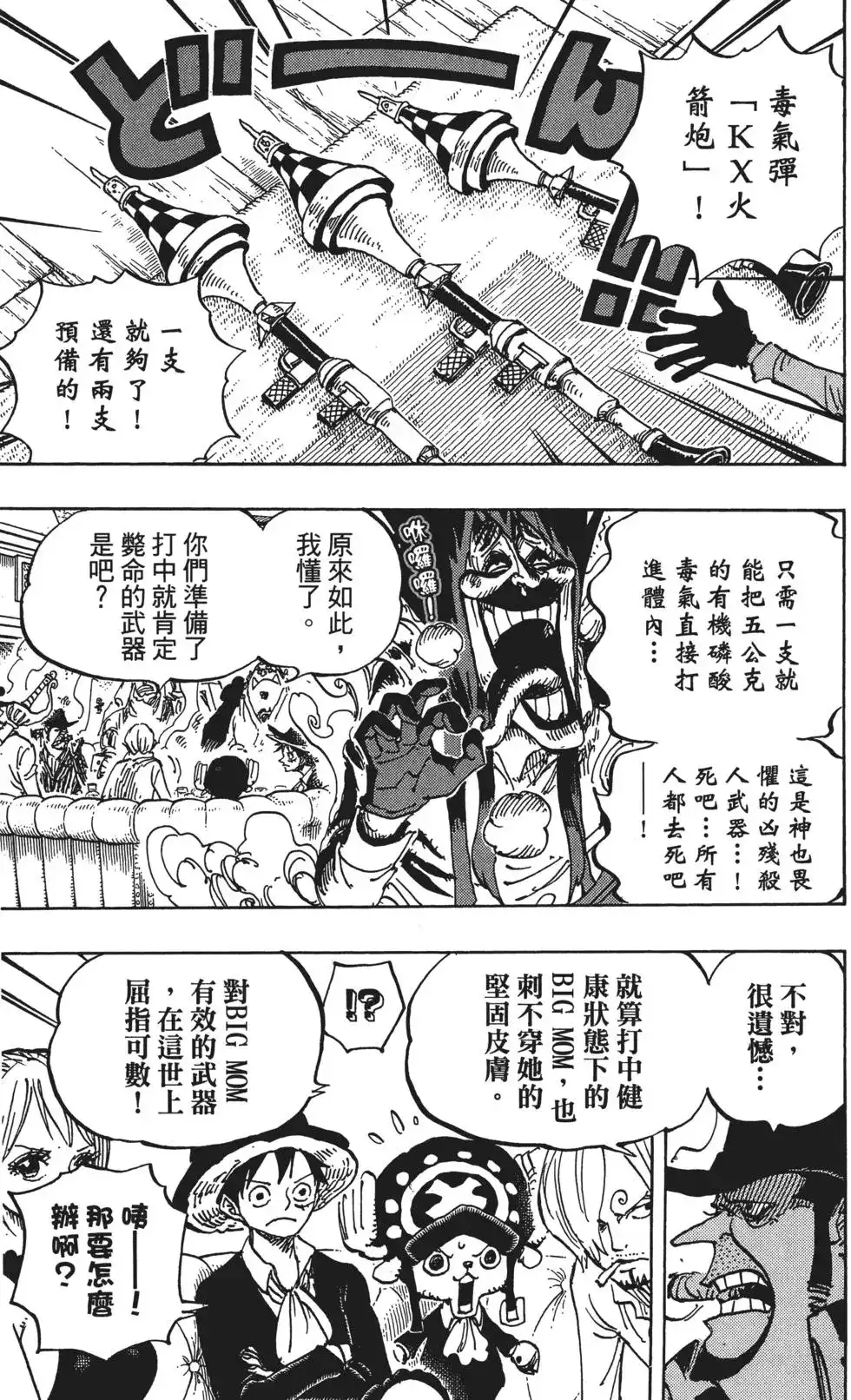 ONE PIECE航海王 单行本 第86卷 第11页