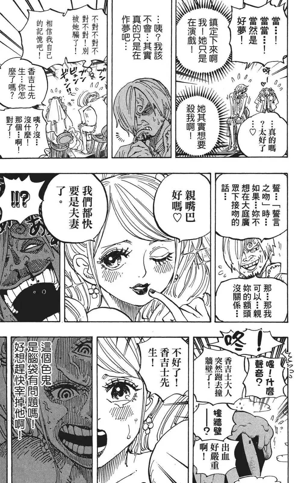 ONE PIECE航海王 单行本 第86卷 第55页