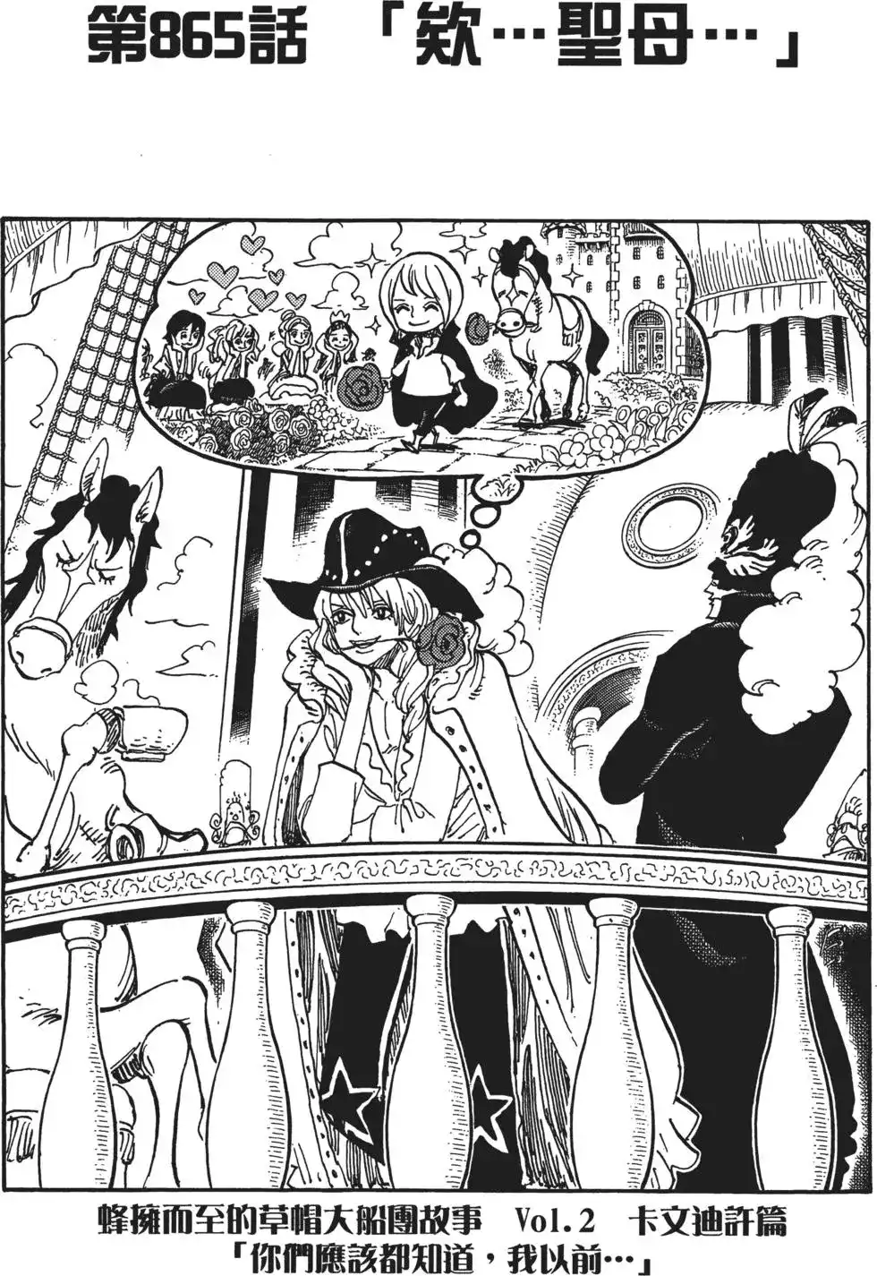 ONE PIECE航海王 单行本 第86卷 第117页