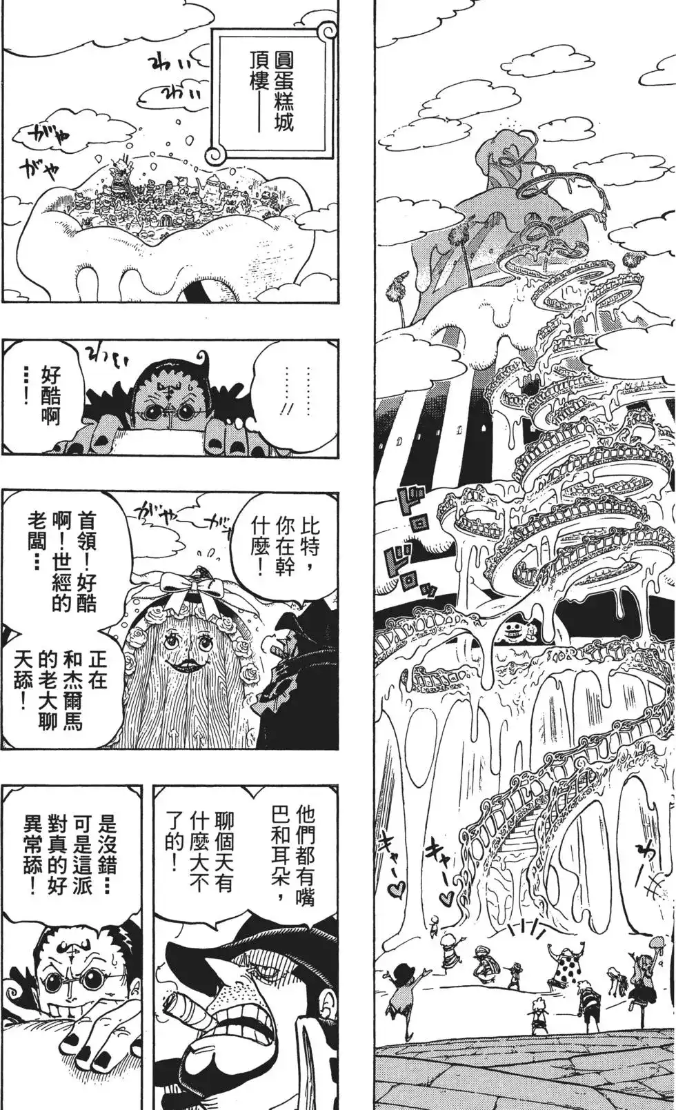 ONE PIECE航海王 单行本 第86卷 第44页