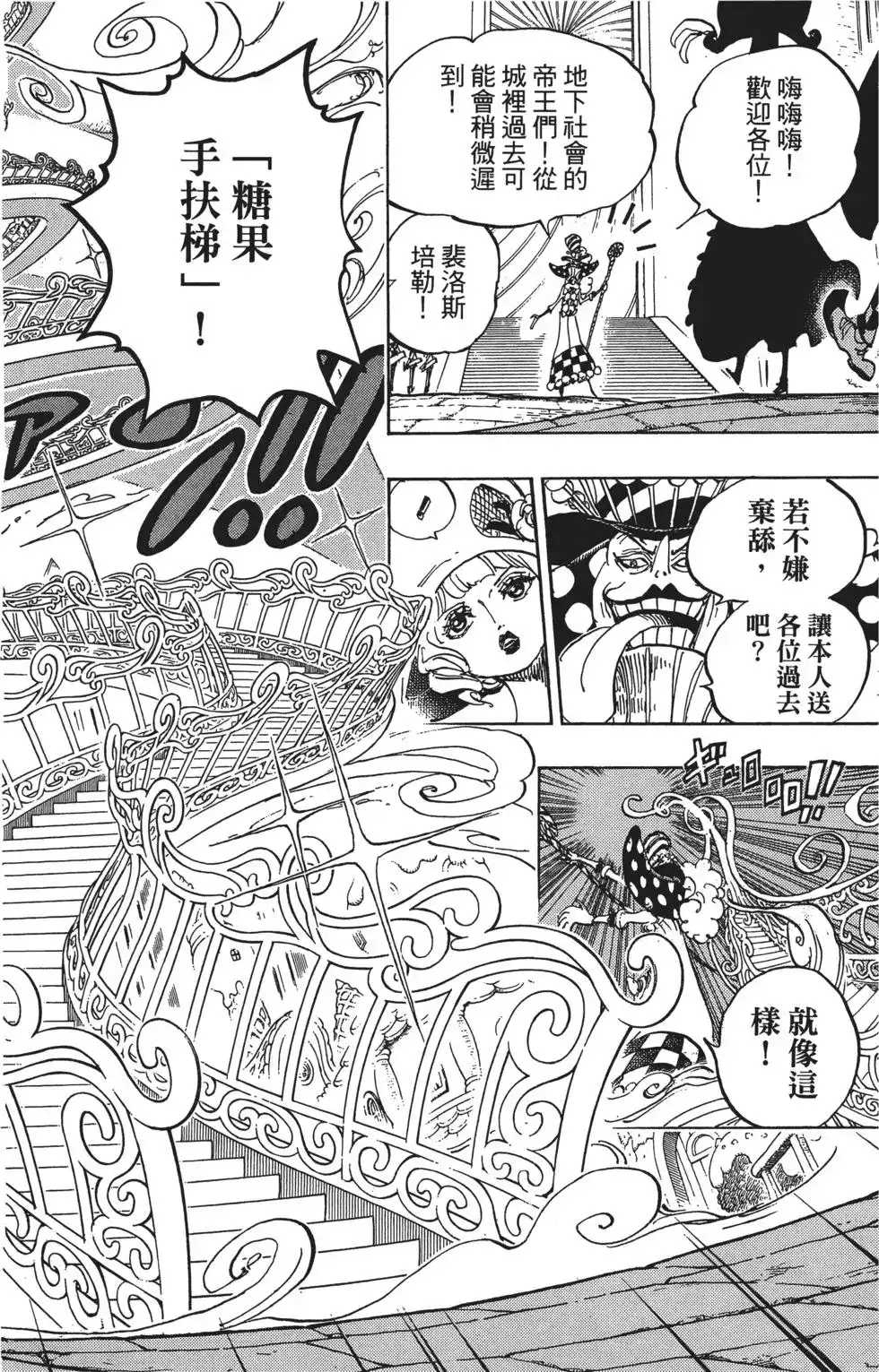 ONE PIECE航海王 单行本 第86卷 第34页