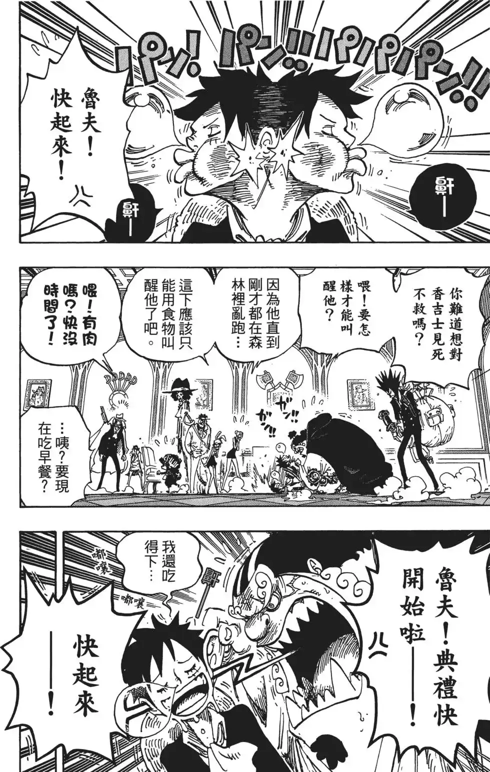 ONE PIECE航海王 单行本 第86卷 第62页