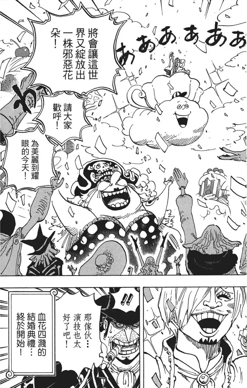 ONE PIECE航海王 单行本 第86卷 第59页