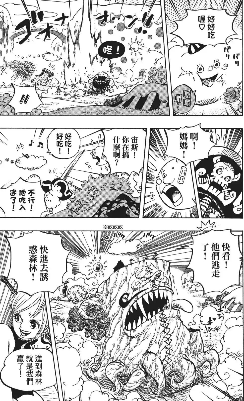 ONE PIECE航海王 单行本 第87卷 第91页