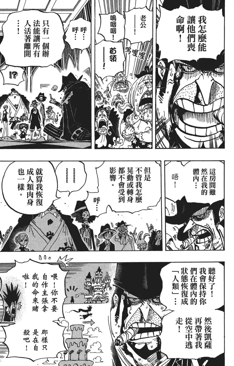 ONE PIECE航海王 单行本 第87卷 第15页