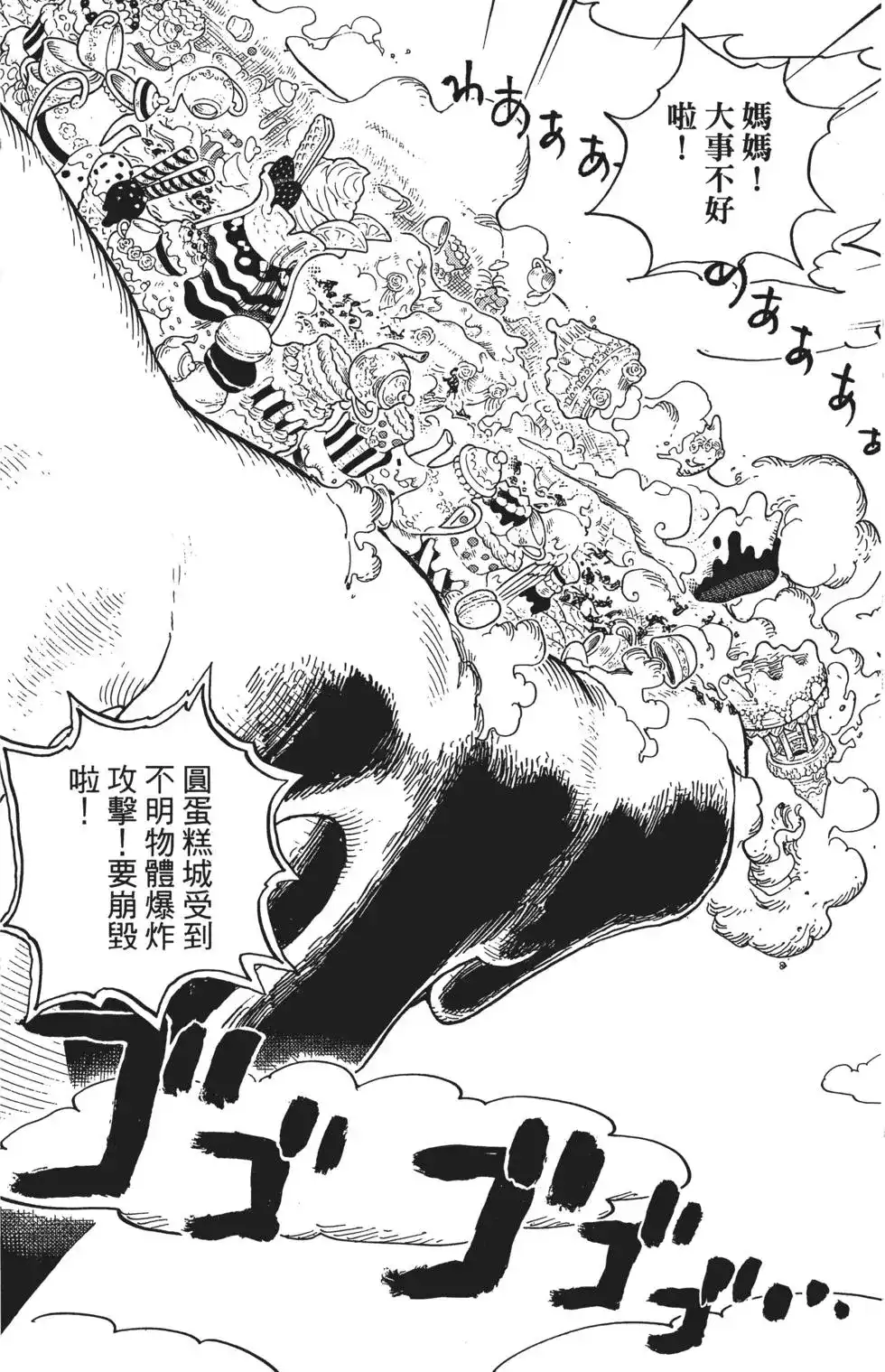 ONE PIECE航海王 单行本 第87卷 第51页